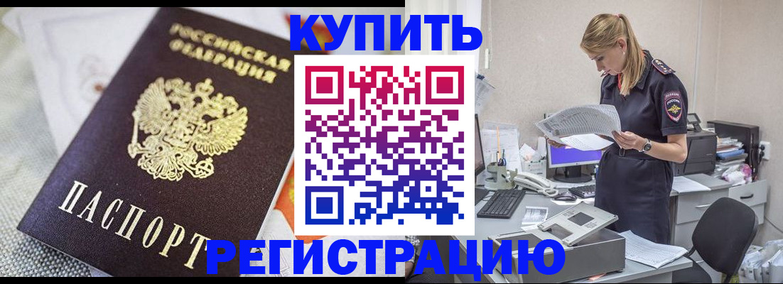 прописка для военкомата в Ельне