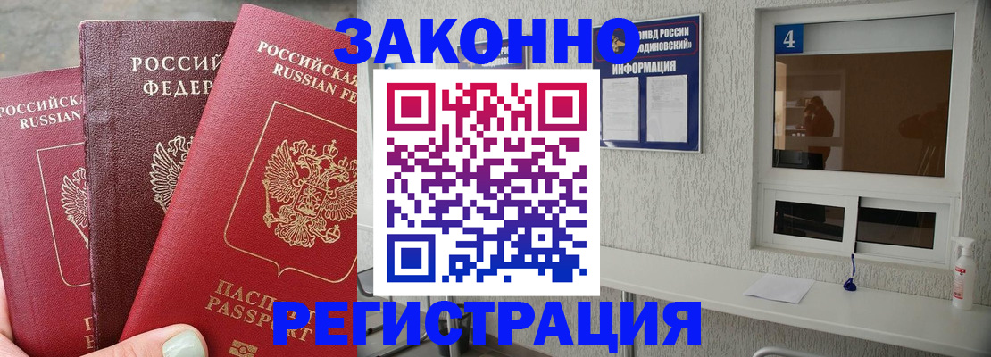 прописка от собственника в Ельне