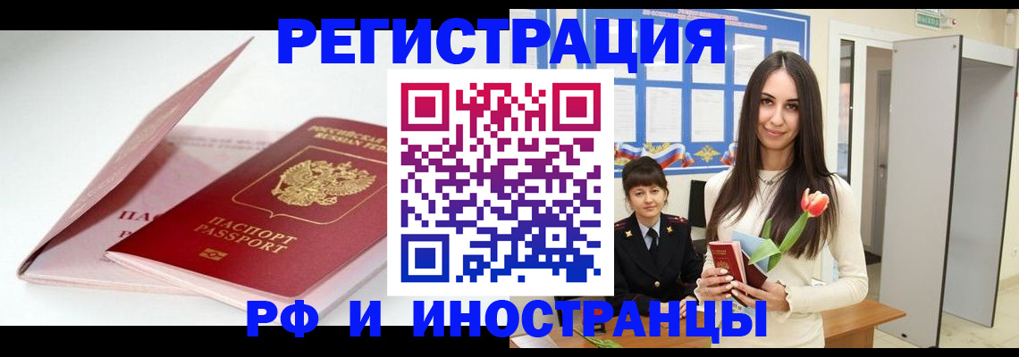 прописка штамп в Ельне