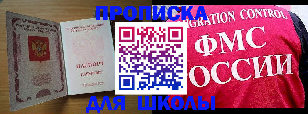 прописка 2025 в Ельне